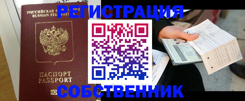 миграционный учет в Семилуках