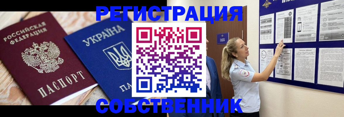 миграционный учет в Семилуках