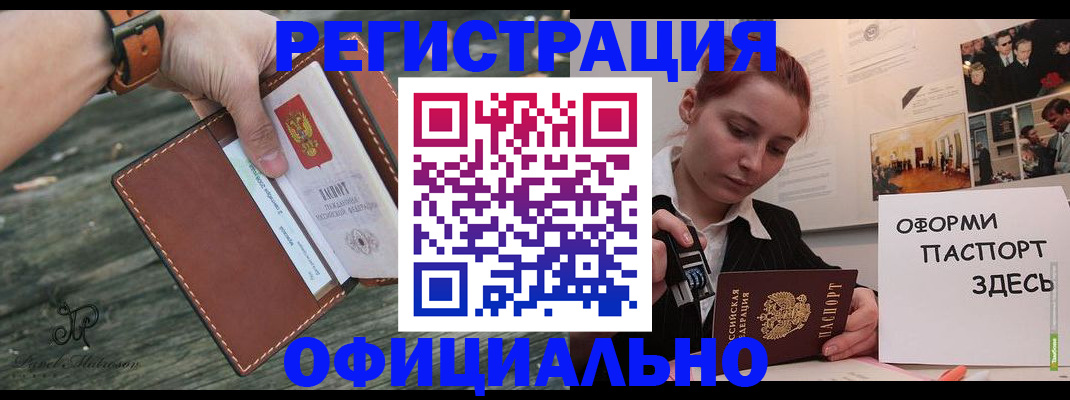 купить прописку в Семилуках