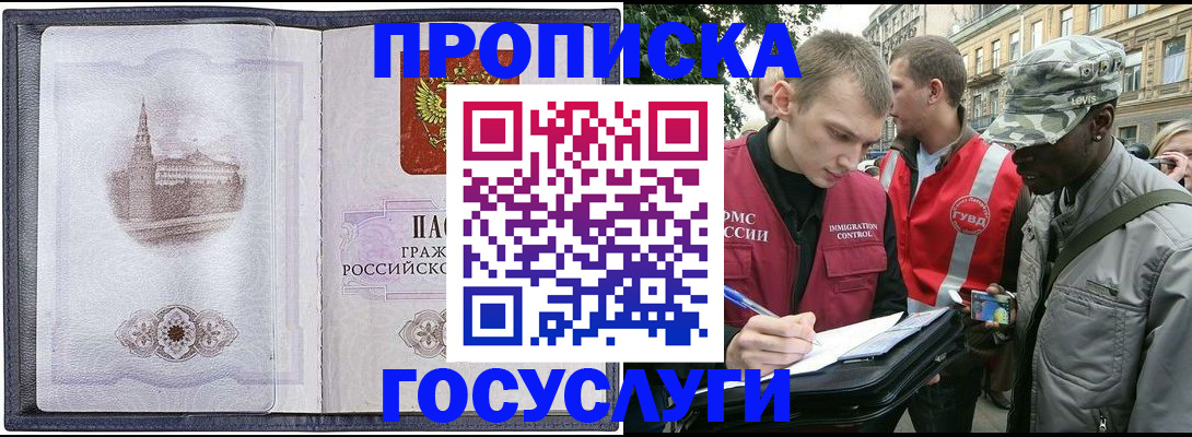 прописка 2025 в Семилуках